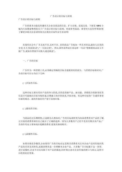 广告设计的目标与原则