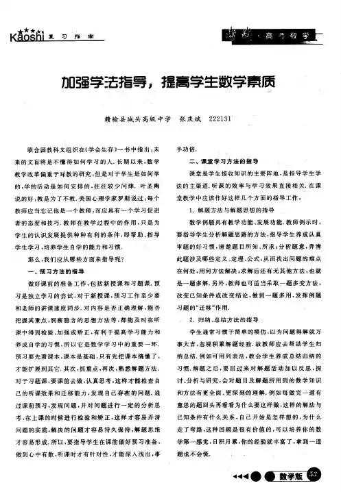 加强学法指导.提高学生数学素质