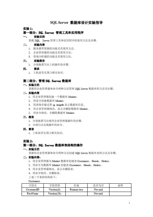 SQL Server2000 上机实验报告