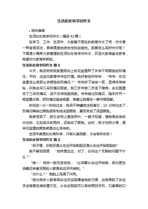 生活处处有学问作文
