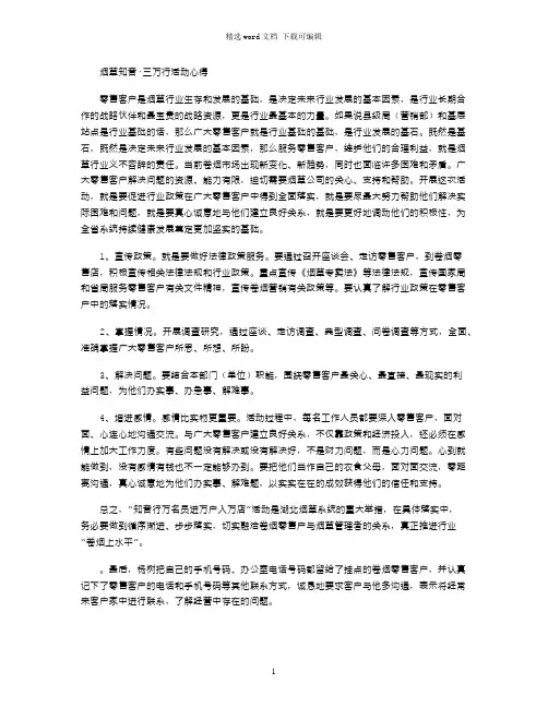 2021年烟草知音·三万行活动心得