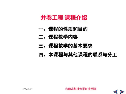 井巷工程PPT课件