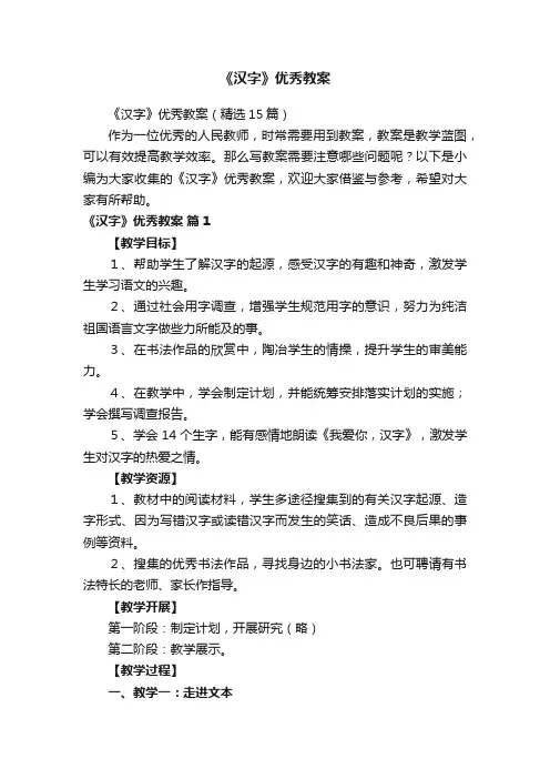 《汉字》优秀教案