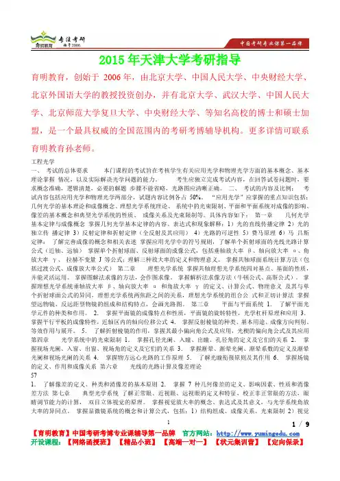 2015年天津大学工程光学考研笔记,复试真题,考研真题,考研经验