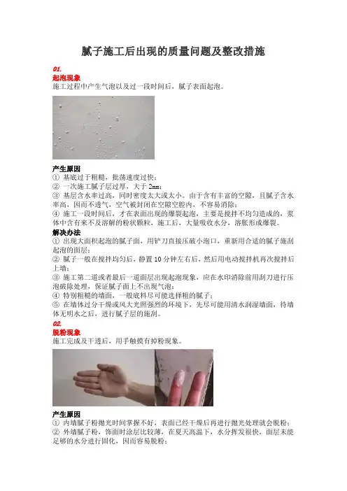腻子施工后出现的质量问题及整改措施