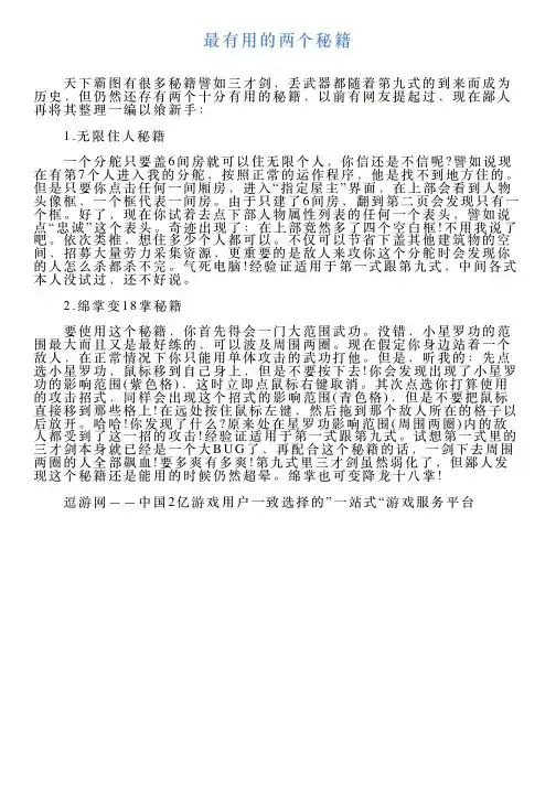 最有用的两个秘籍