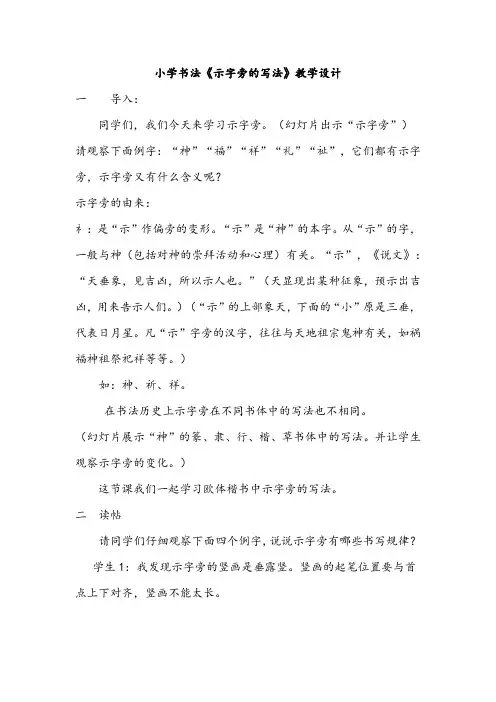 小学书法《示字旁的写法》教学设计