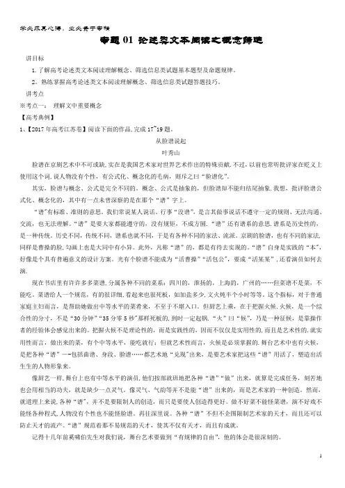 语文二轮复习 专题01 论述类文本阅读之概念筛选(讲)(含解析)