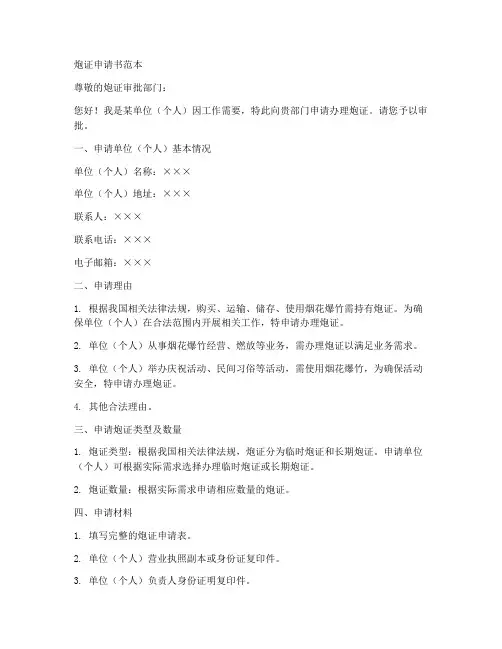 炮证申请书范本