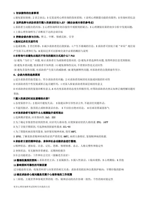 二级心理咨询师考试考点汇总