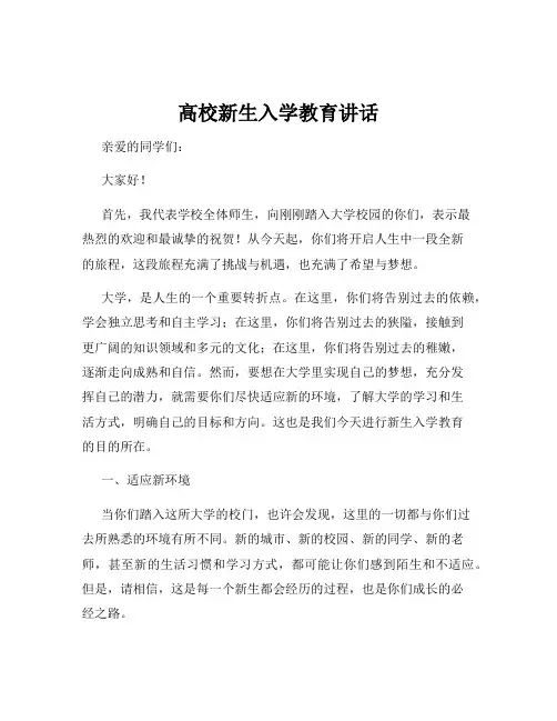 高校新生入学教育讲话