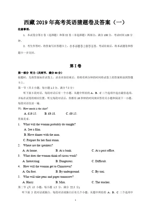 西藏2019年高考英语猜题卷及答案(一)