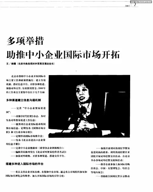 多项举措助推中小企业国际市场开拓