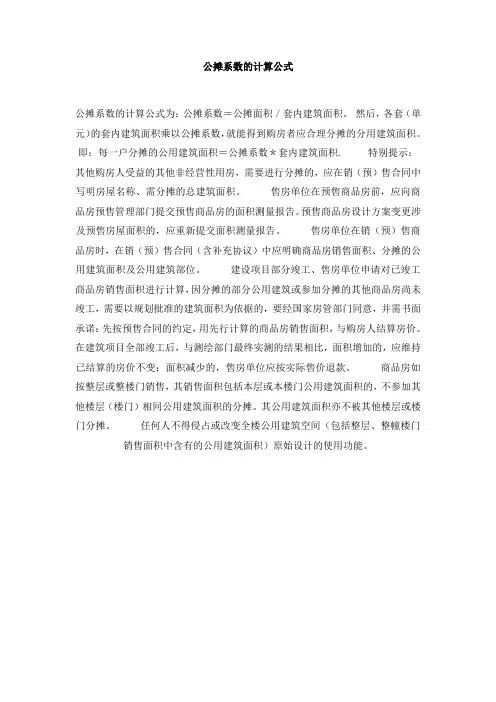 公摊系数的计算公式