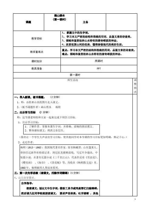 《画山绣水》第一课时教案