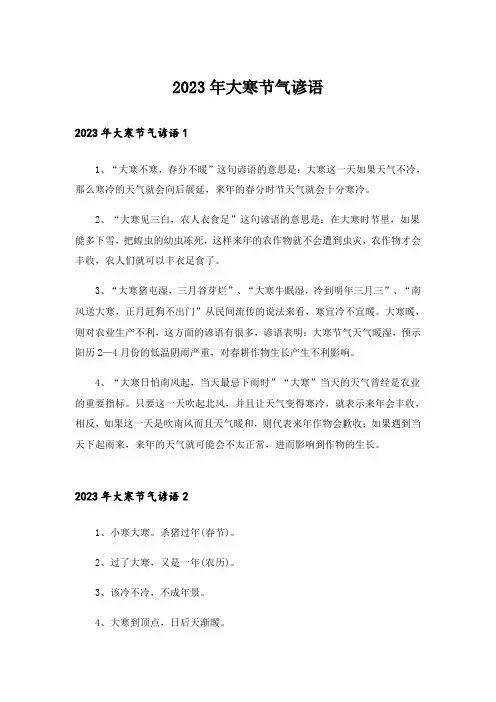 2023年大寒节气谚语