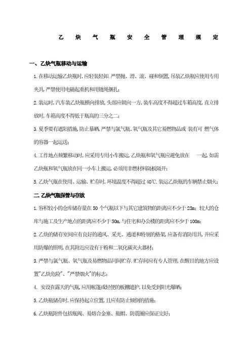 乙炔瓶安全管理规定
