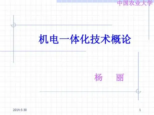 第1章 机电一体化技术绪论