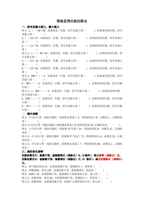 四年级上册人教版除数是两位数的除法