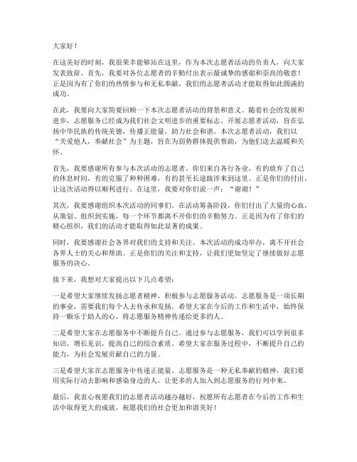 义工负责人发言稿范文