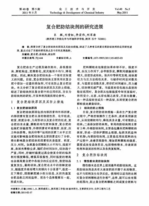 复合肥防结块剂的研究进展