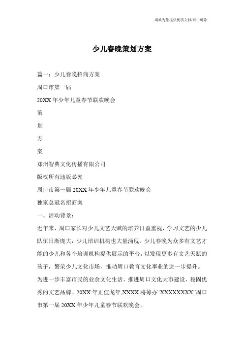 少儿春晚策划方案