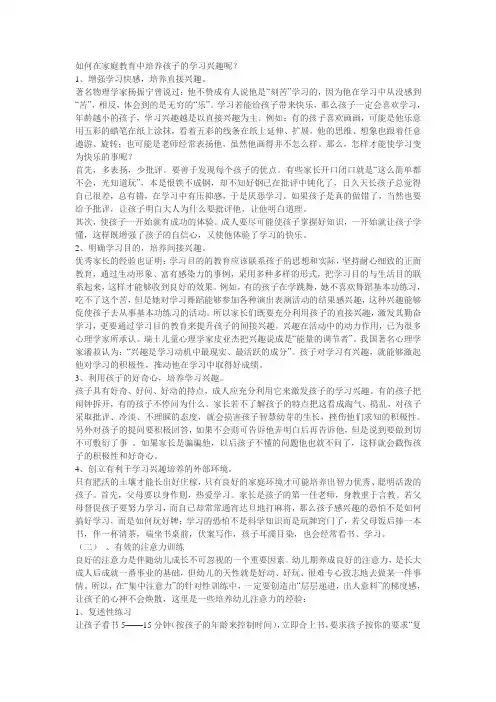 如何在家庭教育中培养孩子的学习兴趣呢