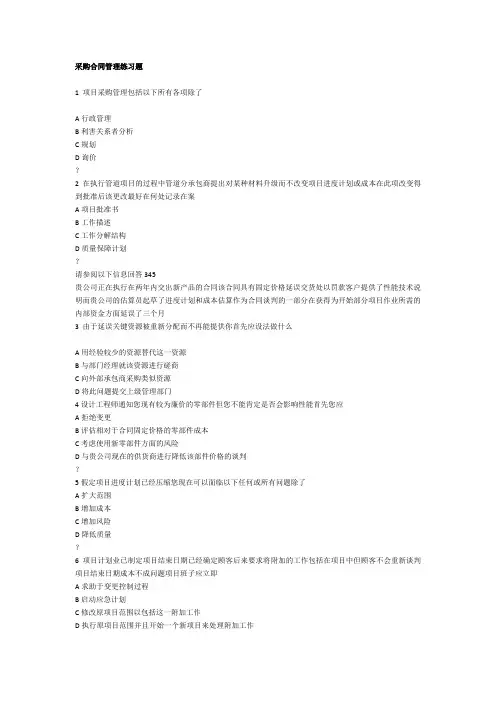 采购合同管理练习题