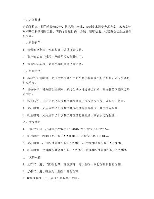 桩基工程测量专项方案
