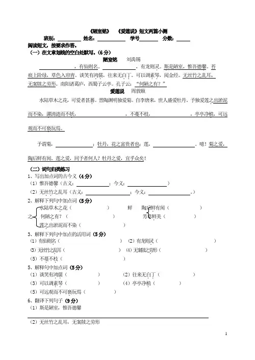 部编版  七年级语文下册《陋室铭》 《爱莲说》短文两篇小测(1)(含答案)
