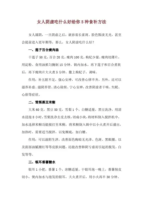 女人阴虚吃什么好 给你5种食补方法