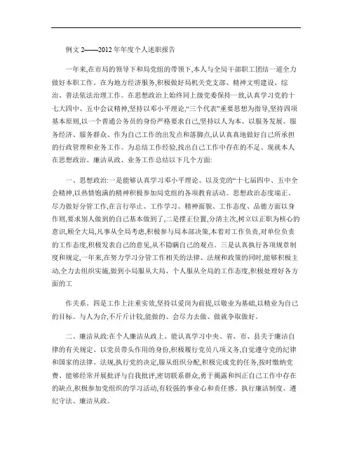 2012年年度个人述职报告