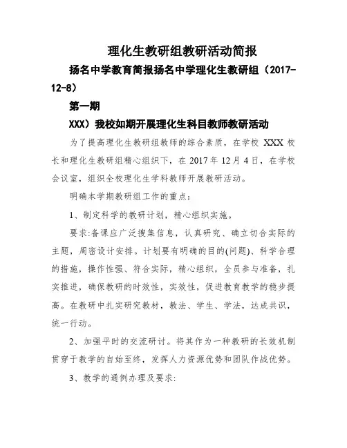 理化生教研组教研活动简报