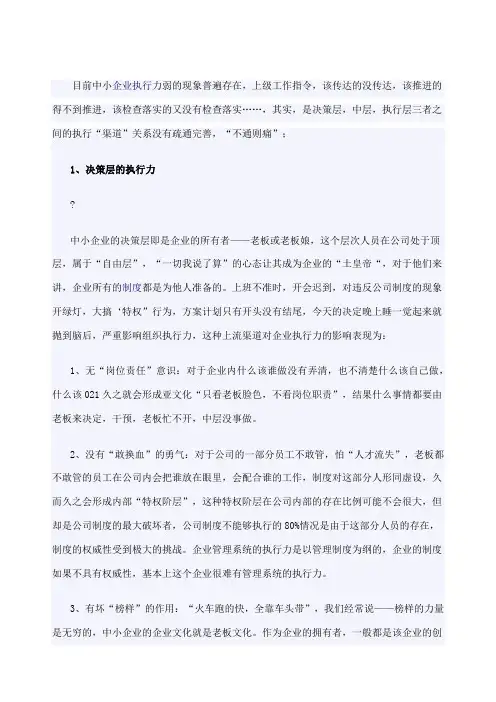 执行力论文