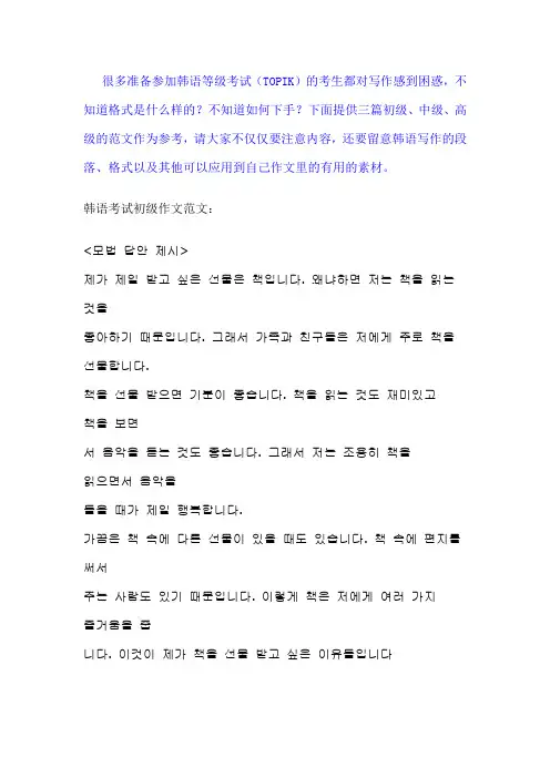 韩语作文