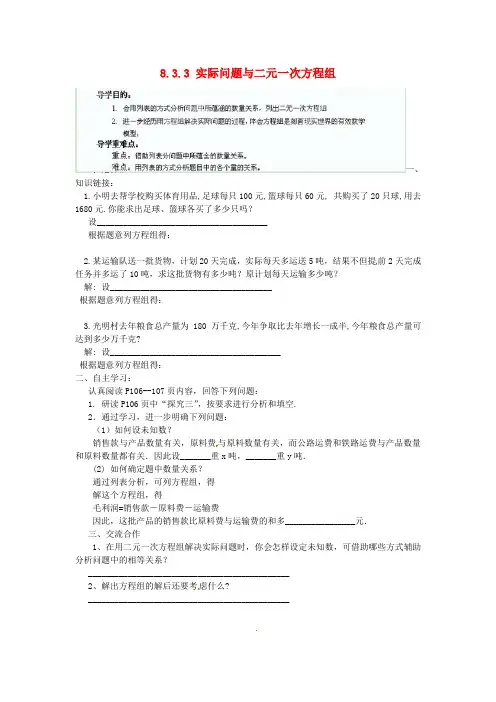 2018春人教版数学七年级下册8.3.3《实际问题与二元一次方程组》导学案