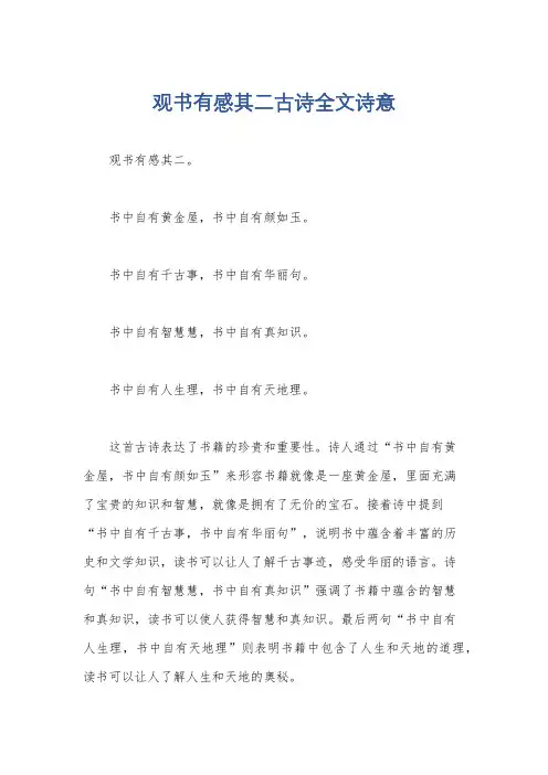 观书有感其二古诗全文诗意