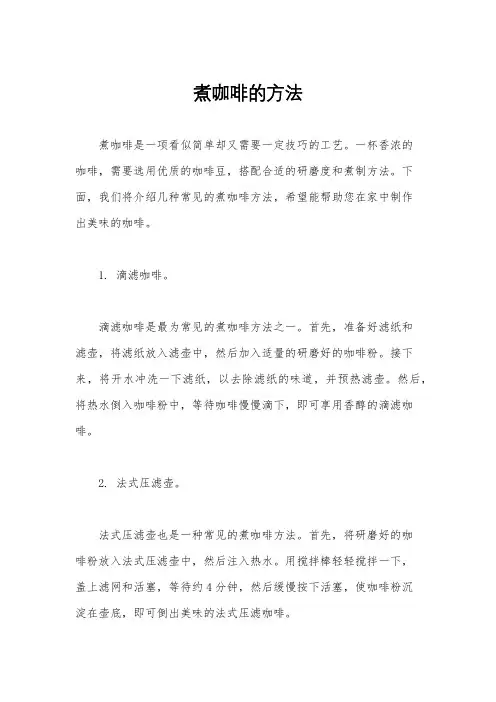 煮咖啡的方法