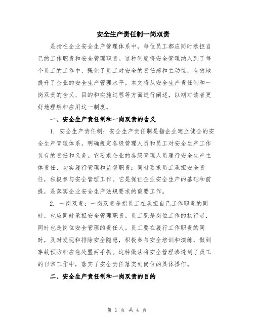 安全生产责任制一岗双责