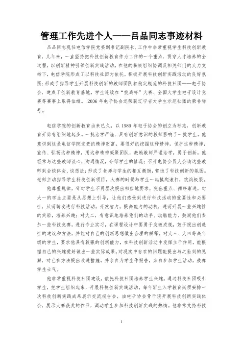 管理工作先进个人吕品同志事迹材料