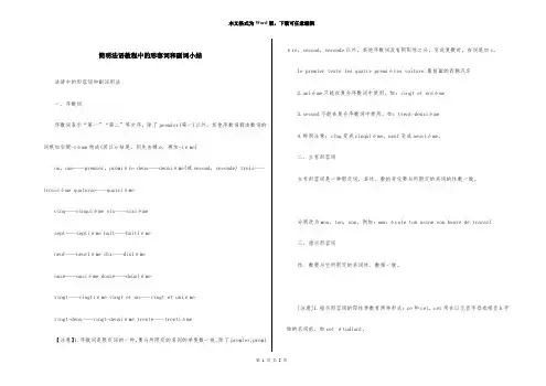 简明法语教程中的形容词和副词小结