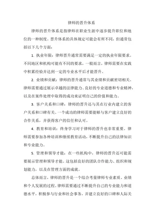 律师的晋升体系