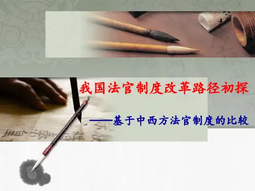 我国法官制度改革路径