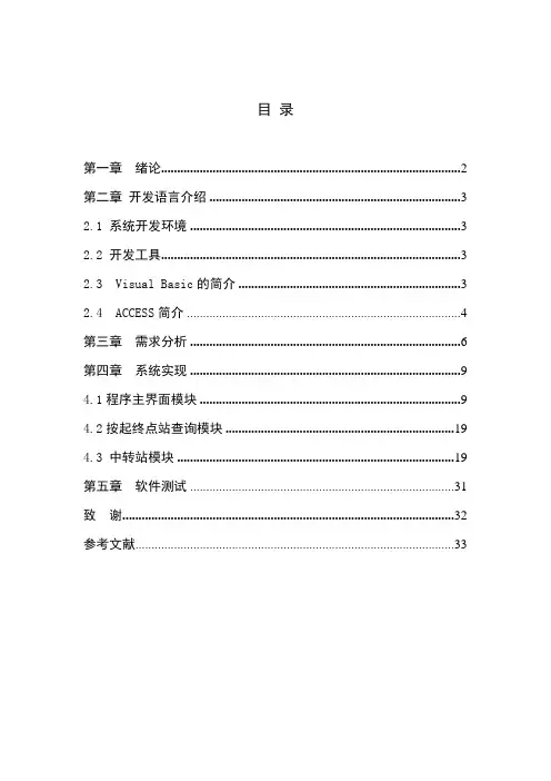 城市公交查询系统