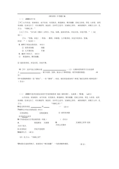 (完整word版)陋室铭中考题精编带答案(精心整理)