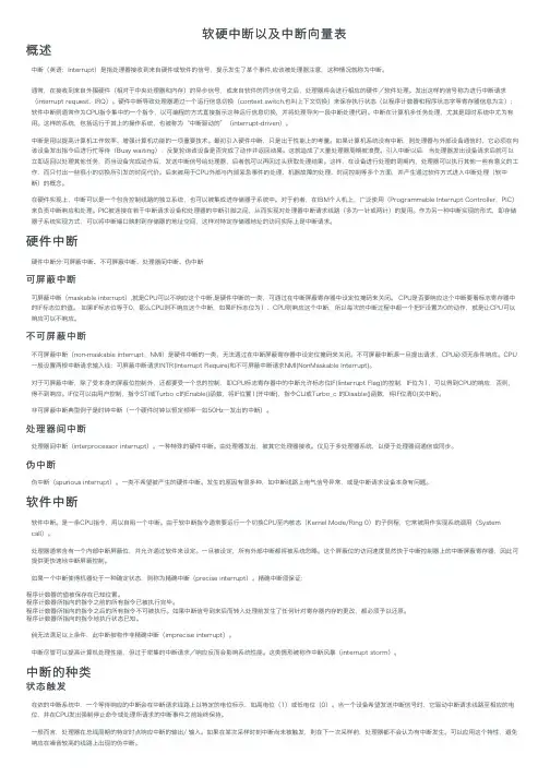 软硬中断以及中断向量表