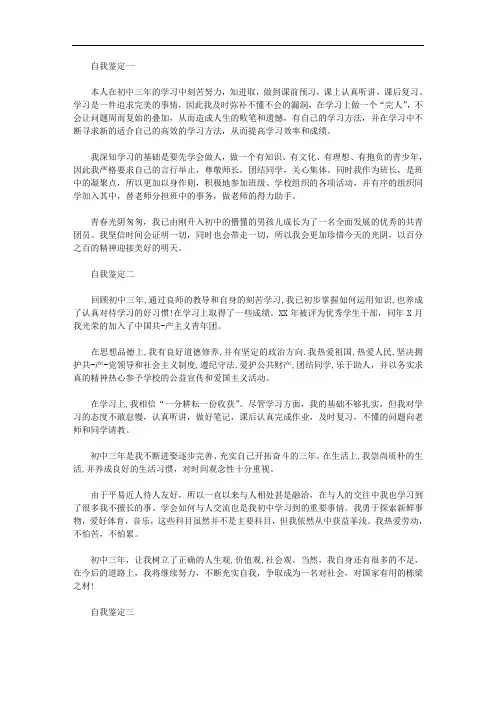 2020年团员自我鉴定书200字四篇