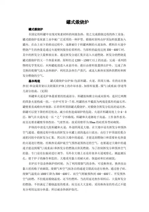 罐式煅烧炉