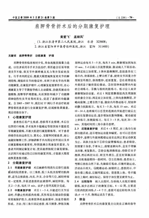 肩胛骨骨折术后的分期康复护理