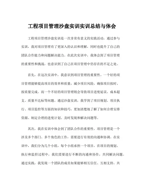 工程项目管理沙盘实训实训总结与体会